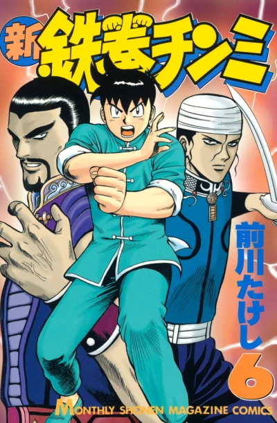 Cover of Vol. 6