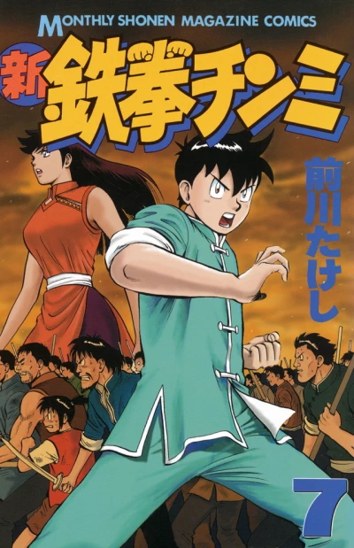 Cover of Vol. 7