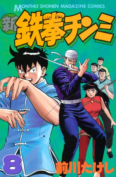 Cover of Vol. 8