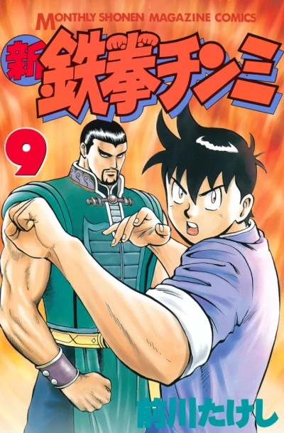 Cover of Vol. 9