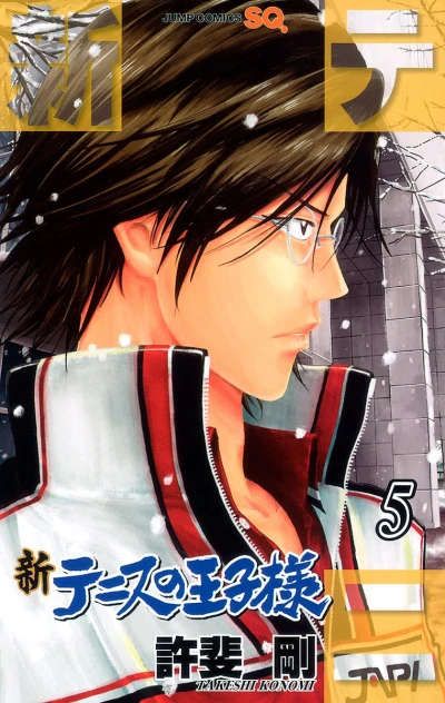 Cover of Vol. 5