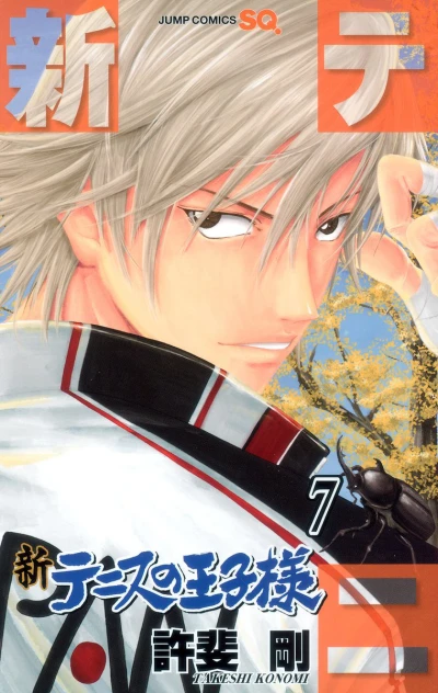 Cover of Vol. 7
