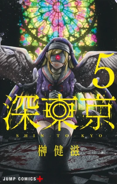 Cover of Vol. 5