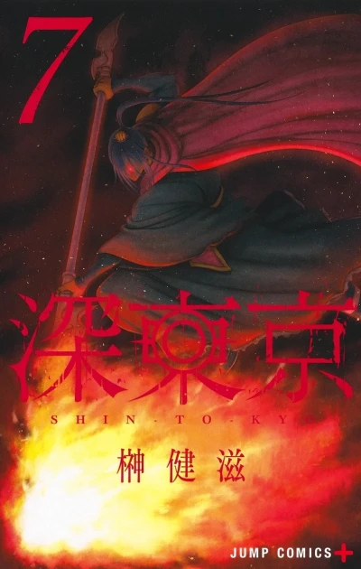 Cover of Vol. 7