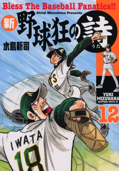 Cover of Vol. 12