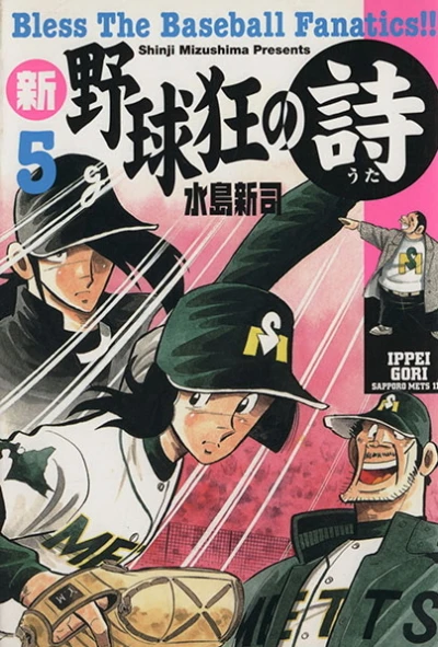 Cover of Vol. 5