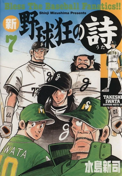 Cover of Vol. 7
