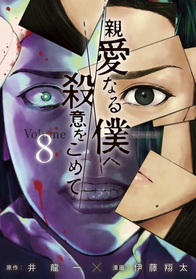 Cover of Volume 8