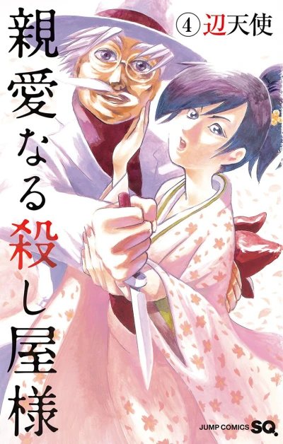 Cover of Vol. 4