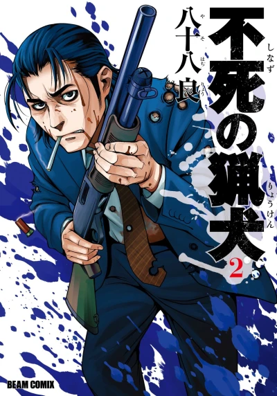 Cover of Vol. 2