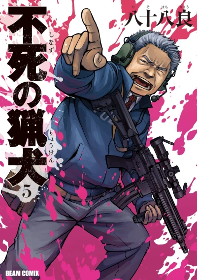 Cover of Vol. 5