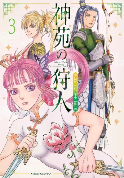 Cover of Vol. 3