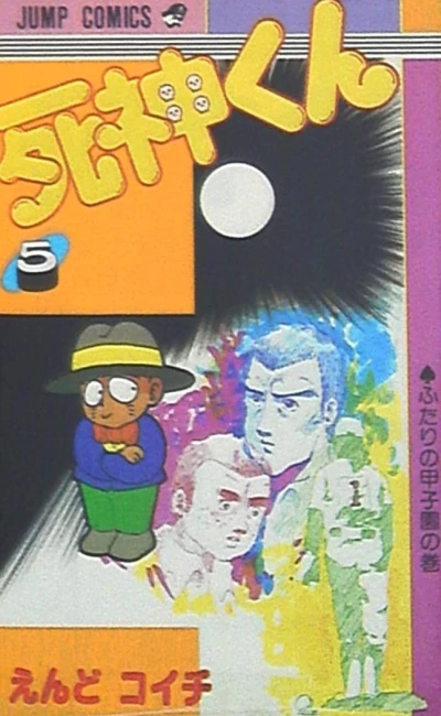 Cover of Vol. 5