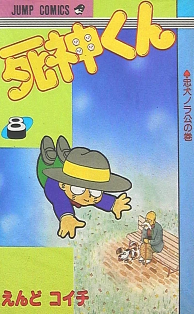 Cover of Vol. 8