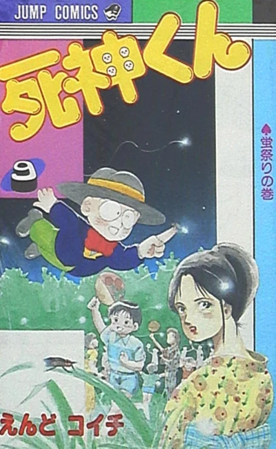 Cover of Vol. 9