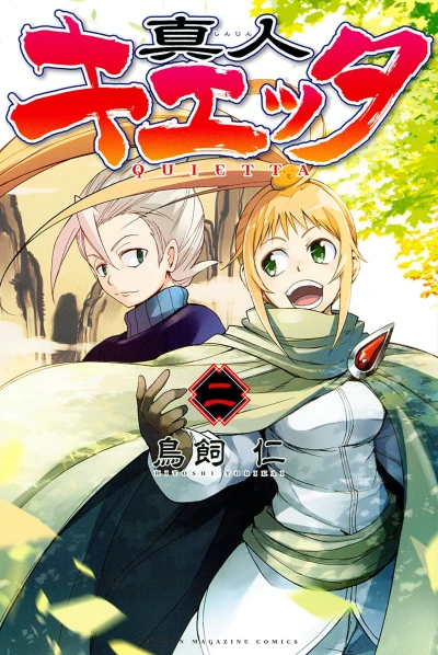 Cover of Vol. 2