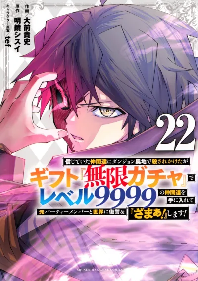 Cover of Volume #22