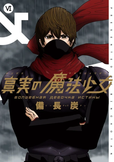 Cover of Vol. 6