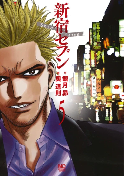 Cover of Vol. 5