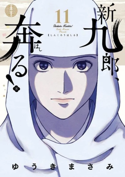 Cover of Vol. 11