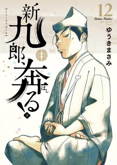 Cover of Vol. 12
