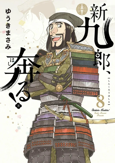 Cover of Vol. 8