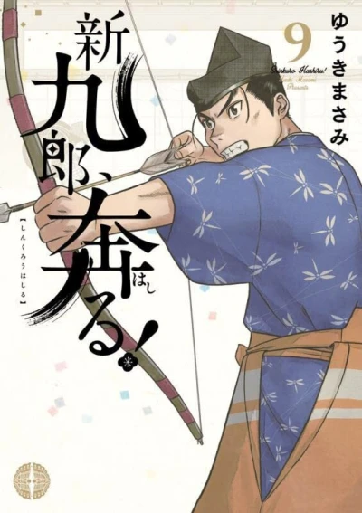 Cover of Vol. 9