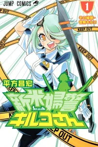 Sono Fukei: Otonashi Kiruko