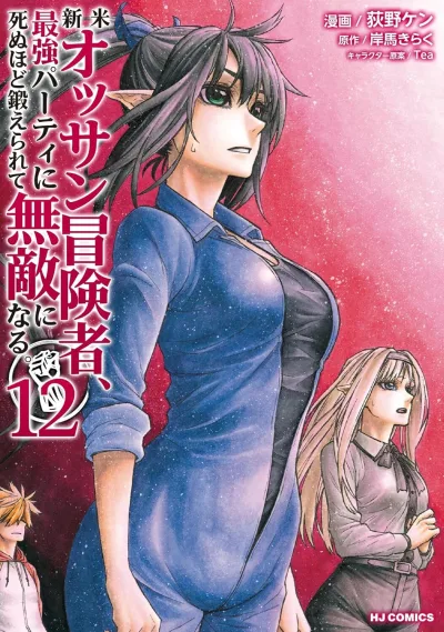 Cover of Vol. 12