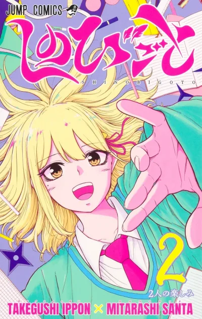 Cover of Futari no Tanoshimi