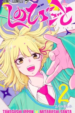 Futari no Tanoshimi
