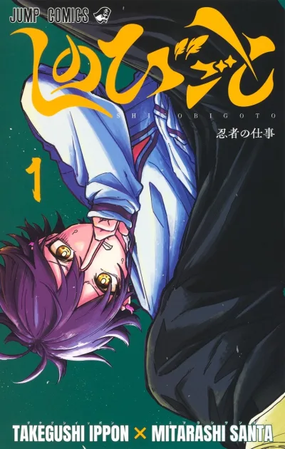 Cover of Ninja no Shigoto