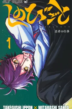 Ninja no Shigoto