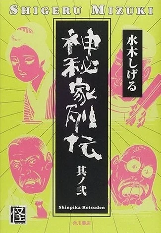 Cover of 其ノ弐