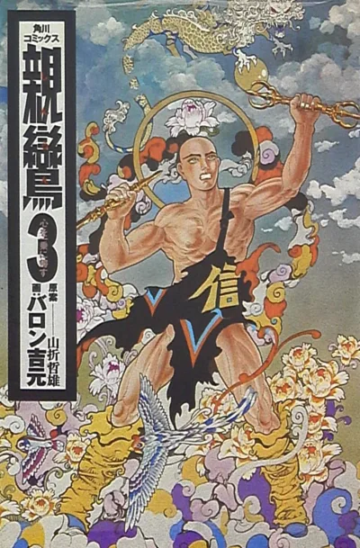 Cover of Volume #3