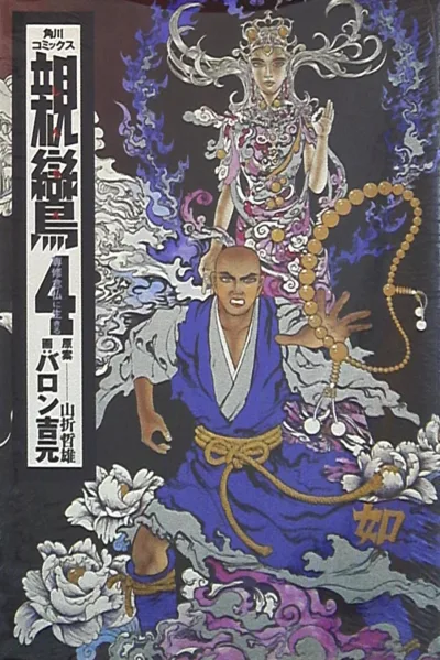 Cover of Volume #4
