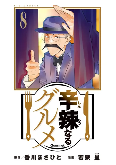 Cover of Volume 8