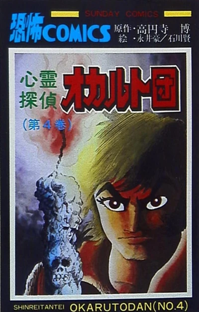 Cover of Vol. 4