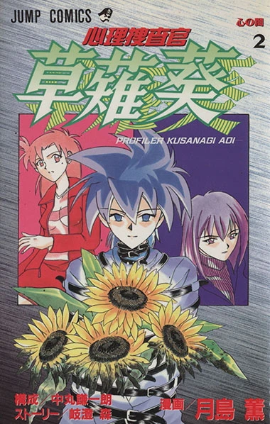 Cover of Vol. 2