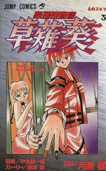 Cover of Vol. 3