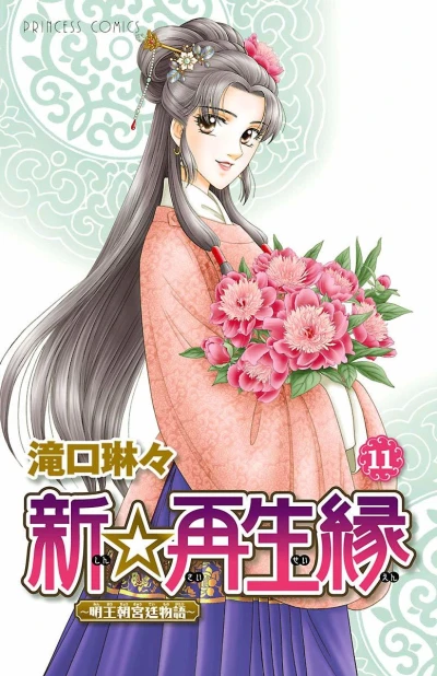 Cover of Vol. 11