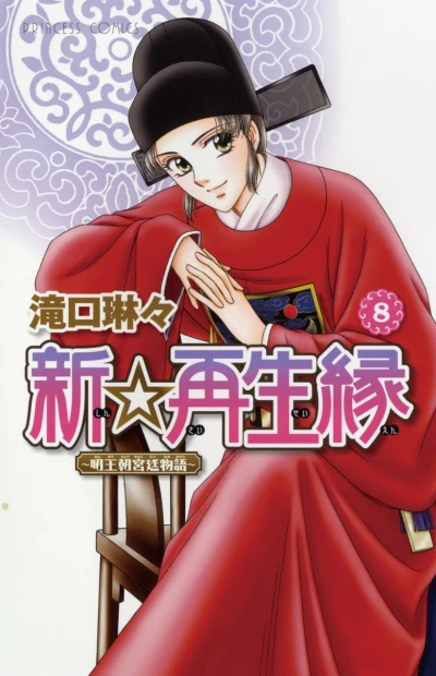 Cover of Vol. 8
