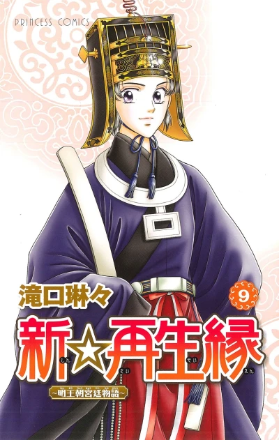Cover of Vol. 9