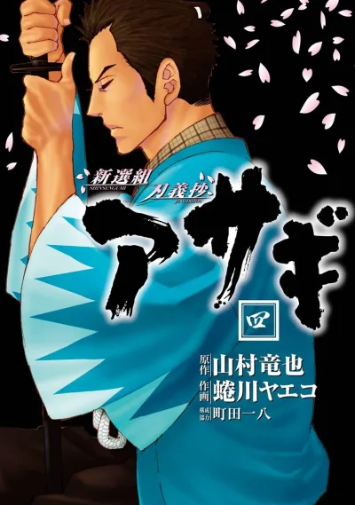 Cover of Vol. 4