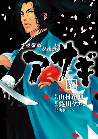 Cover of Vol. 5