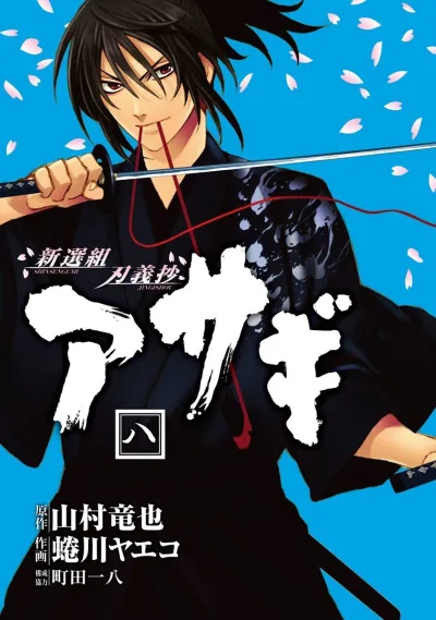 Cover of Vol. 8