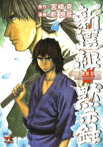 Cover of Vol. 4