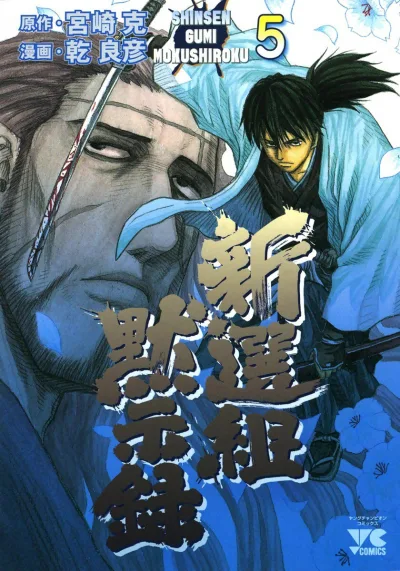 Cover of Vol. 5