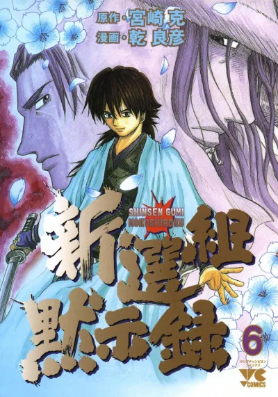 Cover of Vol. 6