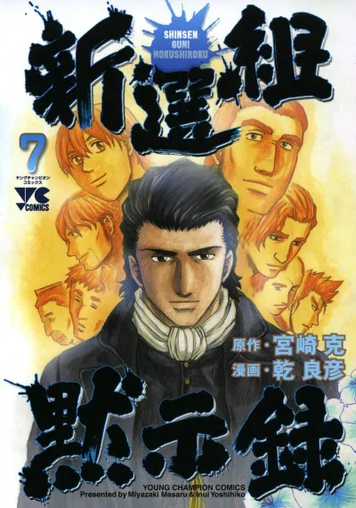 Cover of Vol. 7